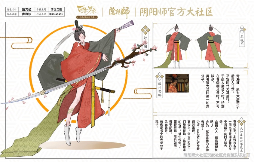 妖刀姬 青海波 阴阳师 同人社区