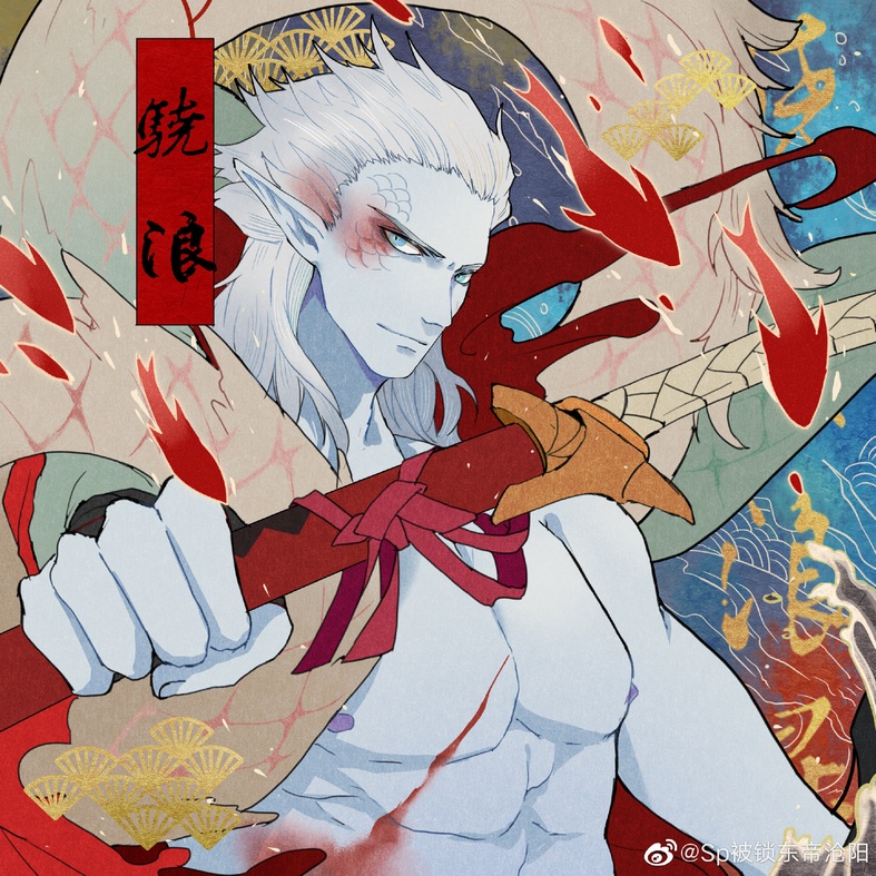 骁浪荒川之主【作者】sp被锁东帝沧阳【已_《阴阳师》同人社区